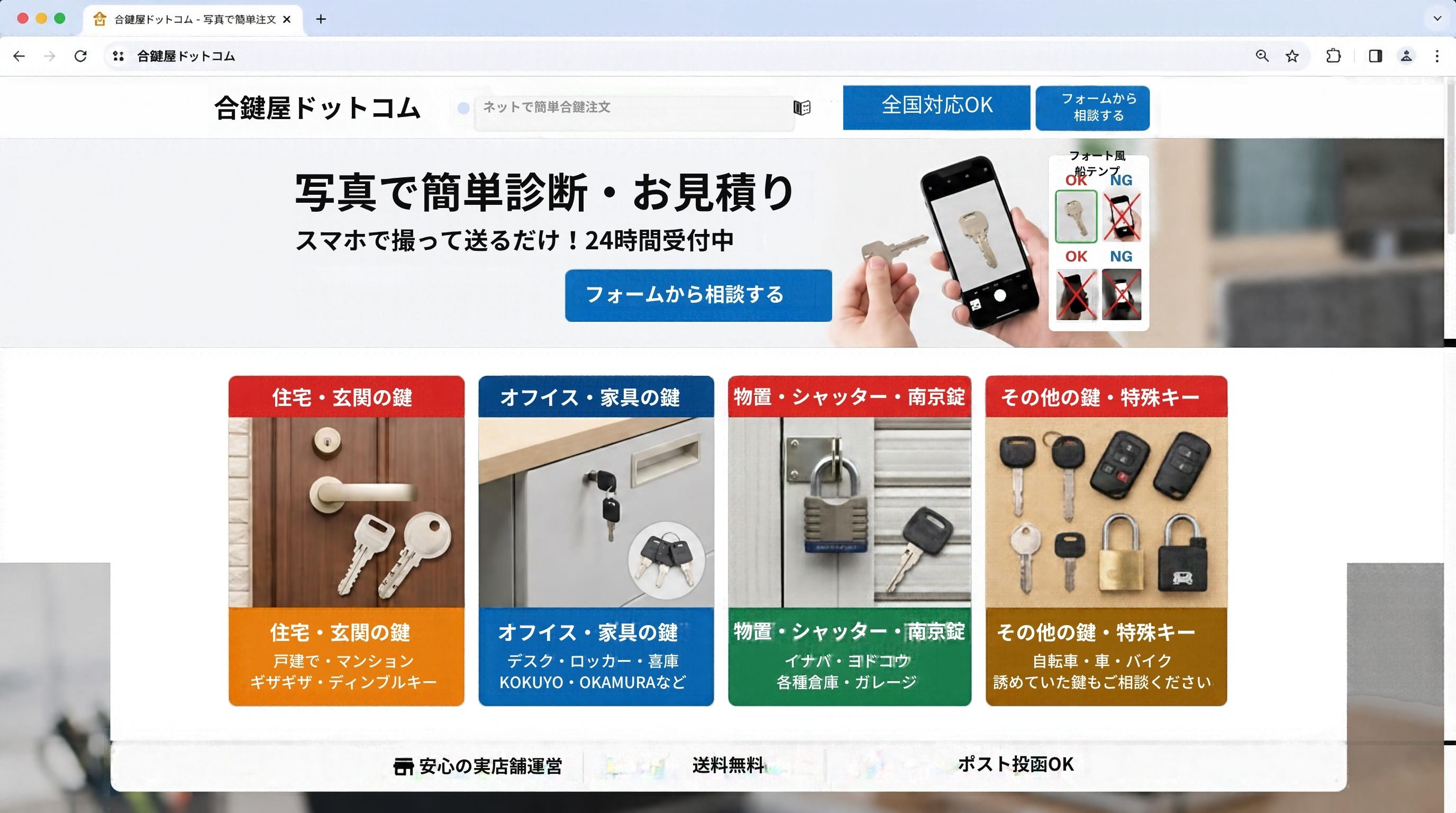ネットで簡単純正合鍵注文合鍵屋ドットコム