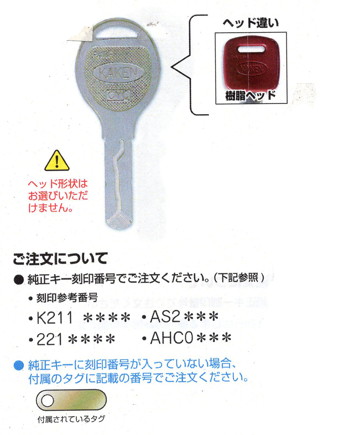 KAKEN ベルウェーブキー 刻印番号の例